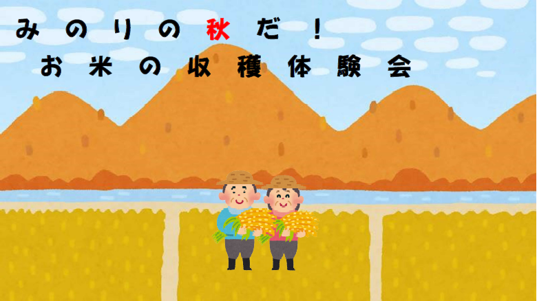 収穫