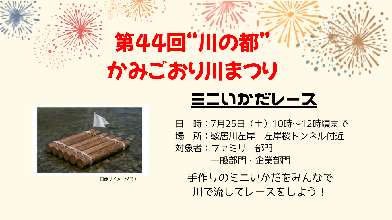 ミニいかだレース参加者募集