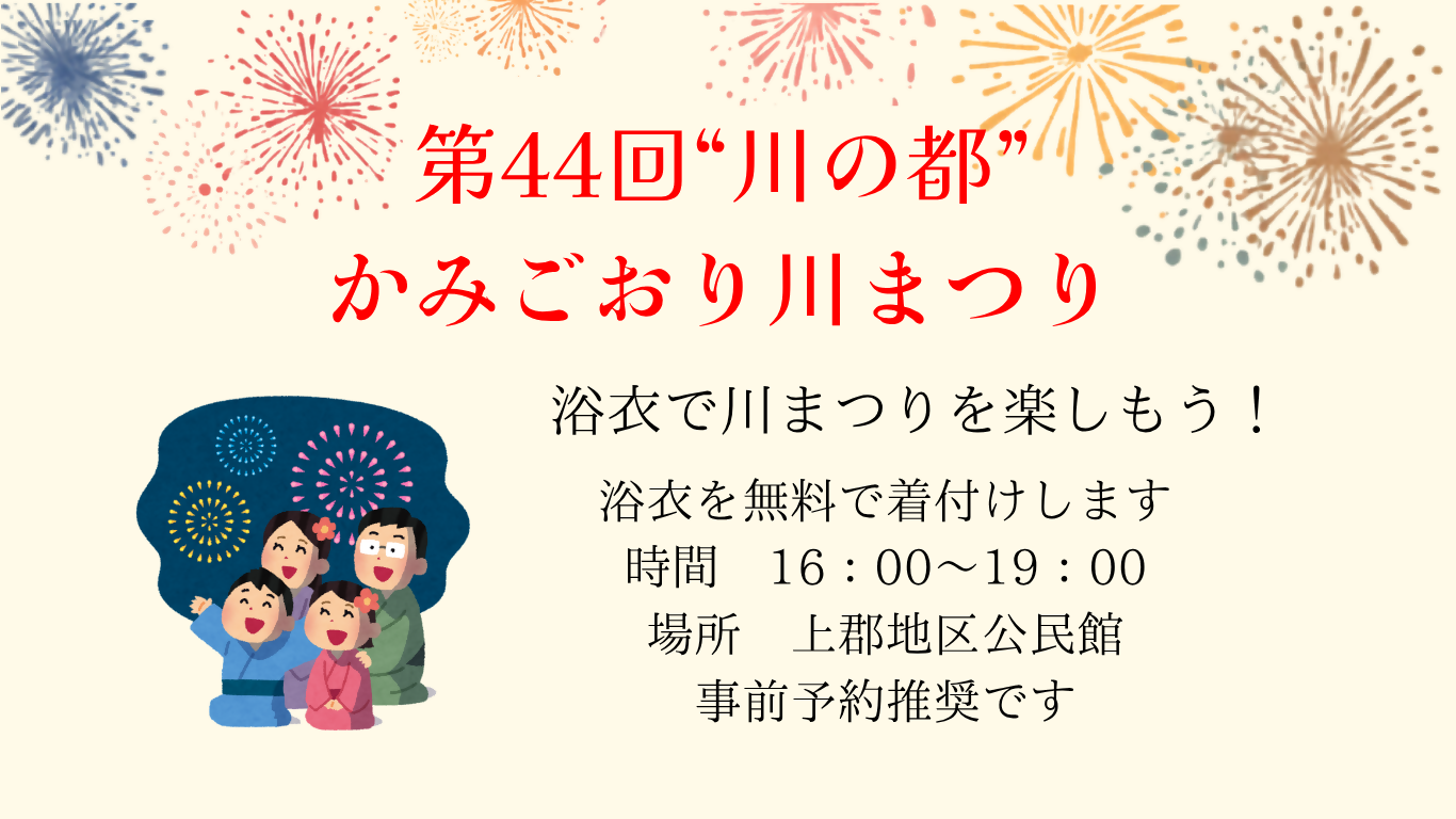 無料で浴衣を着付けします