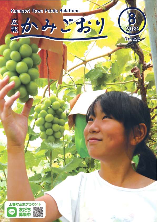 広報かみごおり令和4年8月号表紙