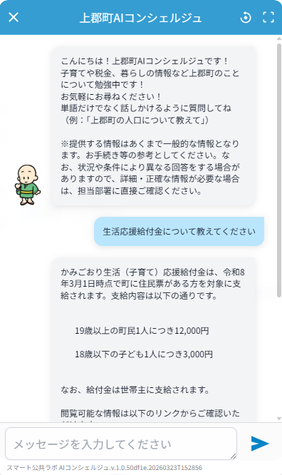 AIコンシェルジュ画面