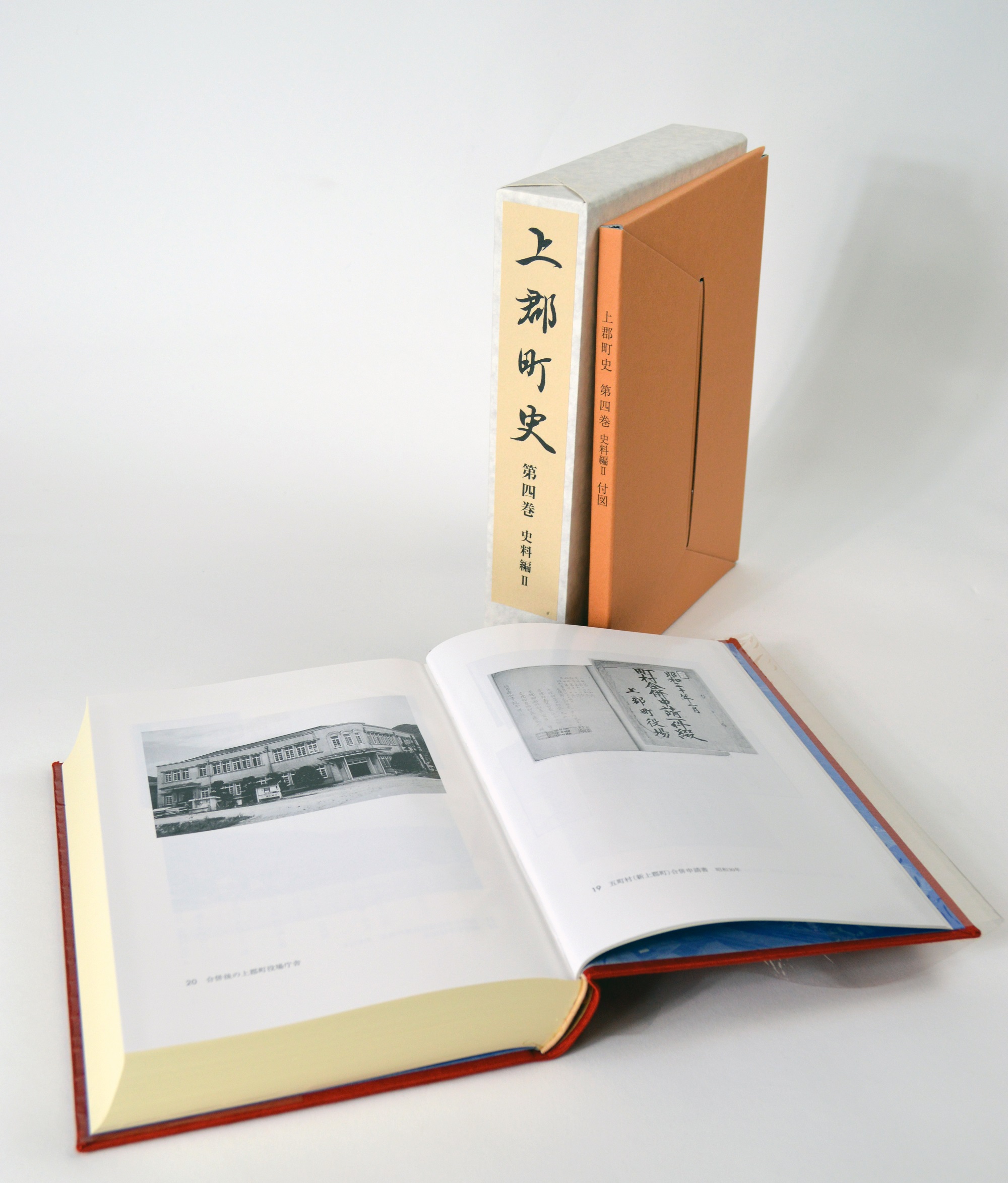 上郡町史』販売のご案内／上郡町ホームページ