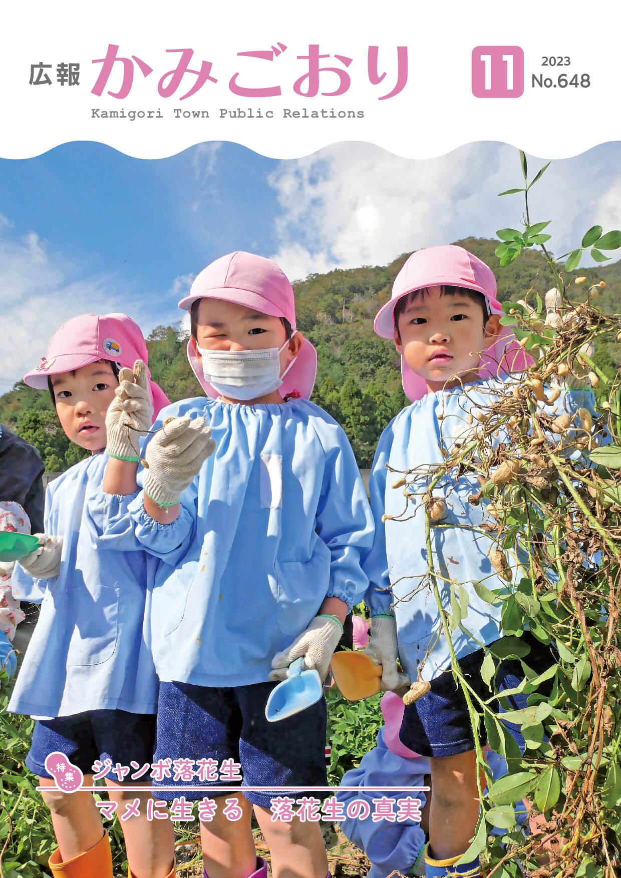 広報紙11月号表紙