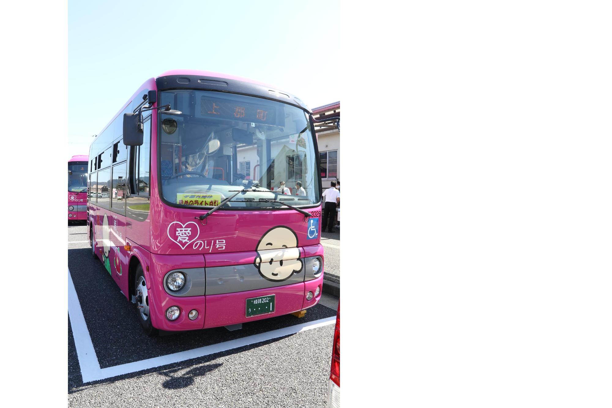 愛のり号