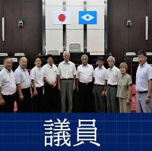 議員