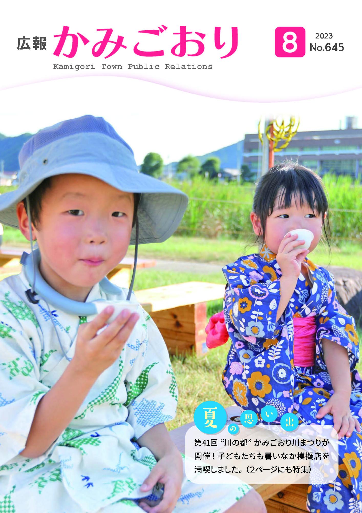 広報紙8月号表紙