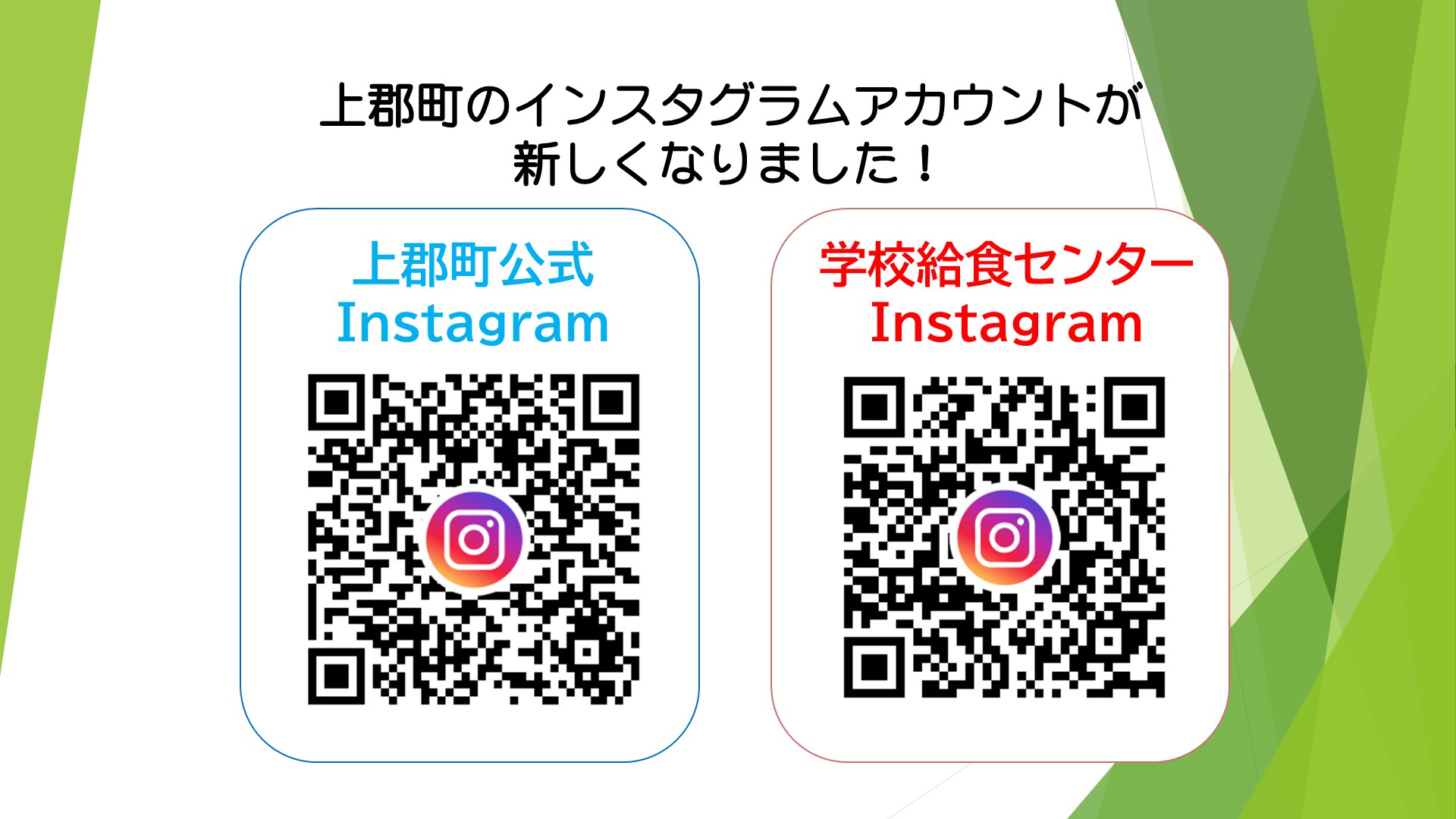 上郡町公式インスタグラムで写真、動画を投稿しよう！のバナー画像