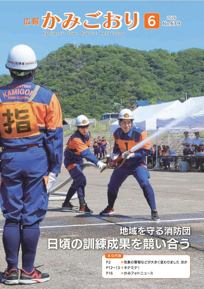 広報かみごおり令和8年6月号表紙