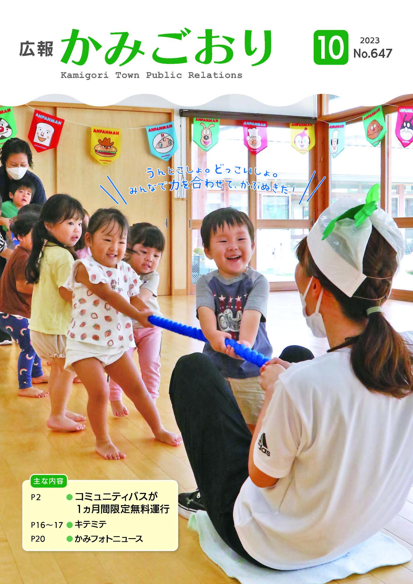 広報紙10月号表紙