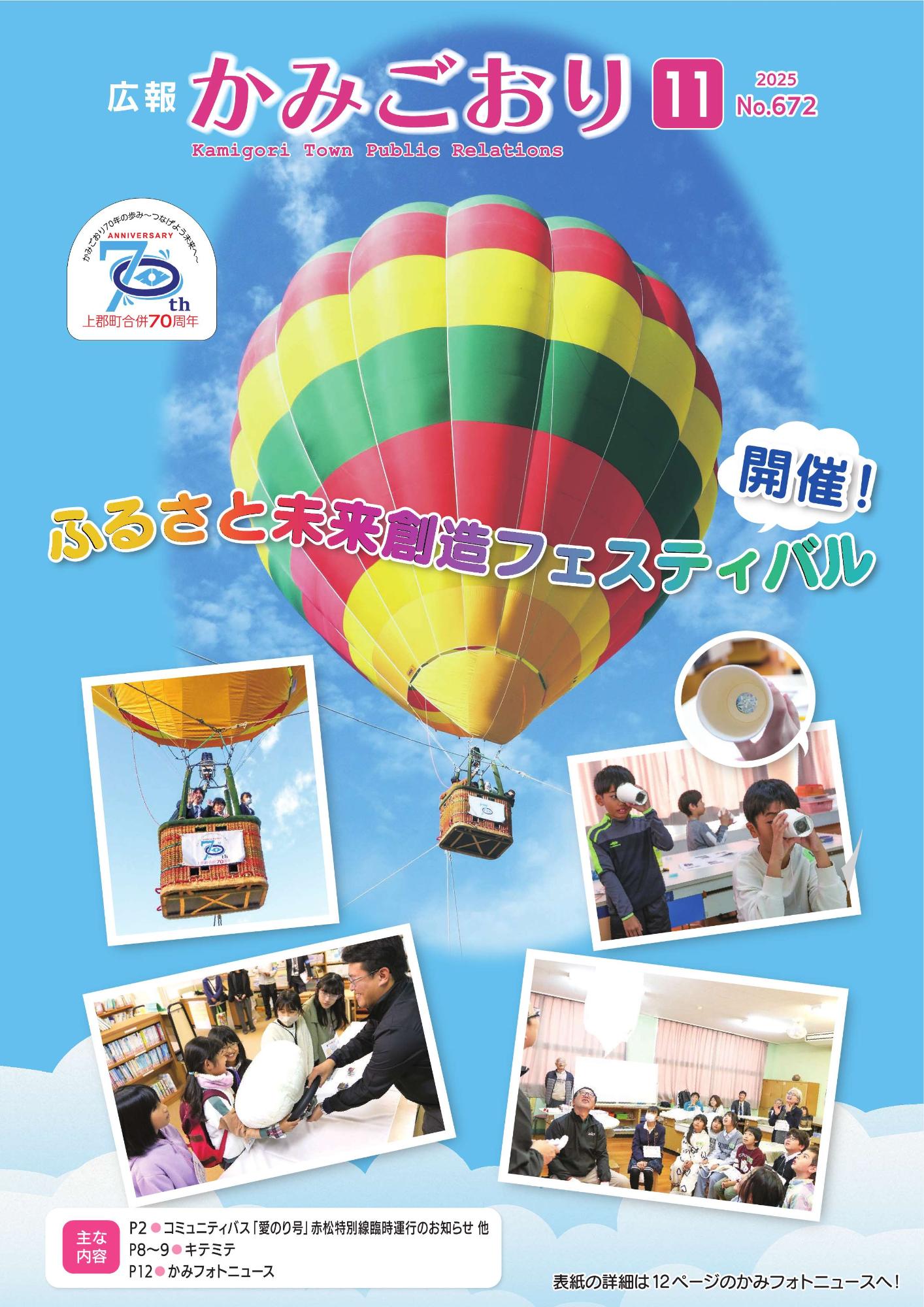 広報かみごおり令和7年11月号表紙