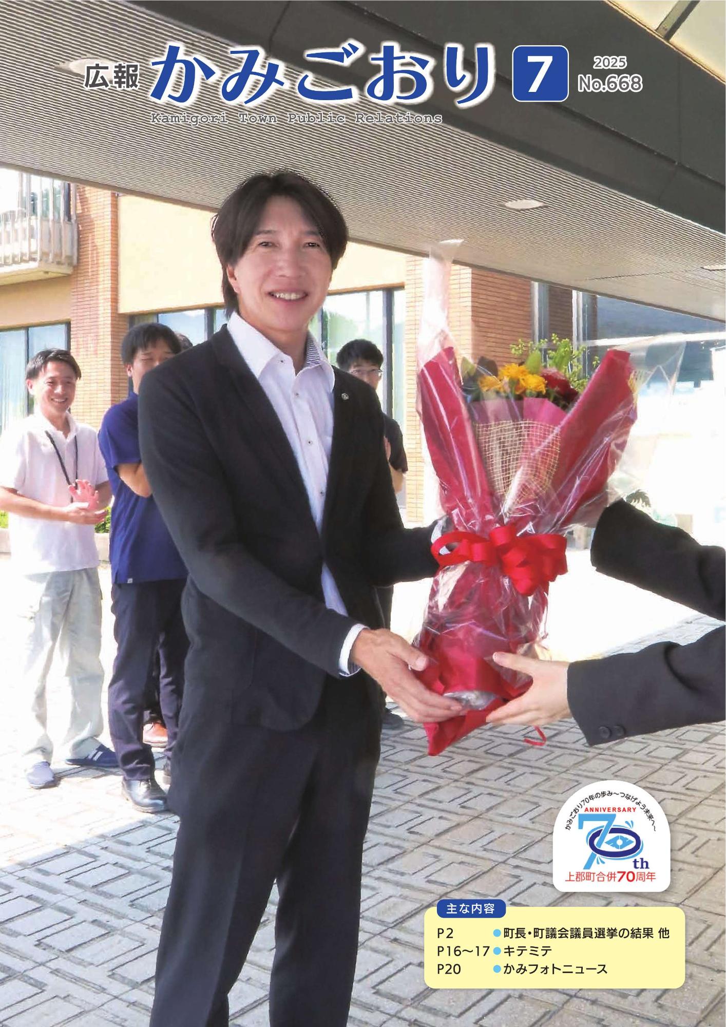 広報かみごおり令和7年7月号表紙