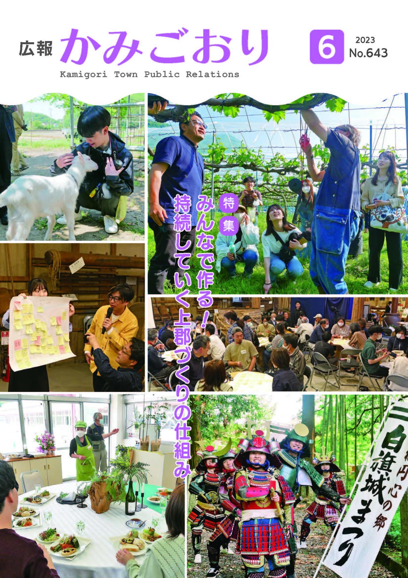 広報紙6月号表紙