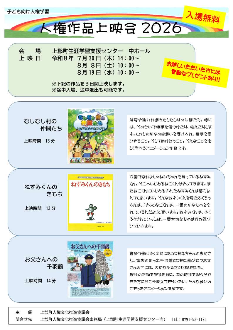 上映会チラシ