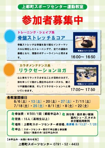 骨盤ストレッチ＆コア教室、リラクゼーションヨガ教室
