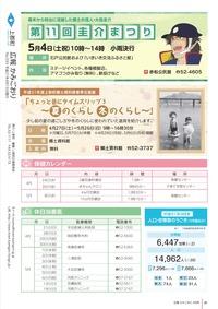 広報かみごおり平成31年4月号の裏表紙