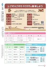 広報かみごおり令和3年2月号の裏表紙