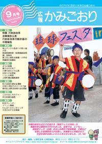 広報かみごおり平成20年9月号表紙の縮小画像