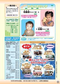 広報かみごおり平成20年9月号裏表紙の縮小画像
