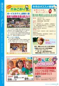 広報かみごおり平成26年9月号裏表紙の縮小画像