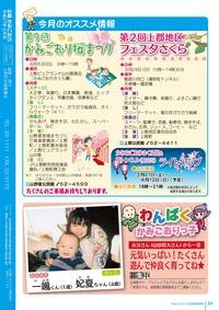 広報かみごおり平成27年3月号裏表紙