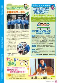 広報かみごおり平成27年9月号裏表紙