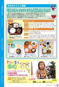 広報かみごおり平成27年12月号の裏表紙の縮小画像