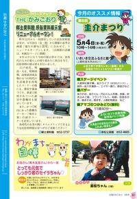 広報かみごおり平成28年4月号の裏表紙の縮小画像