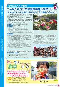 広報かみごおり平成28年5月号の裏表紙の縮小画像