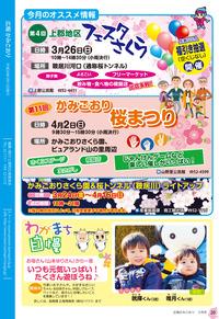 広報かみごおり平成29年3月号の裏表紙の縮小画像