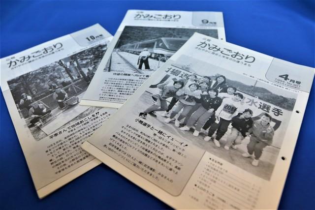 過去の広報かみごおりの写真