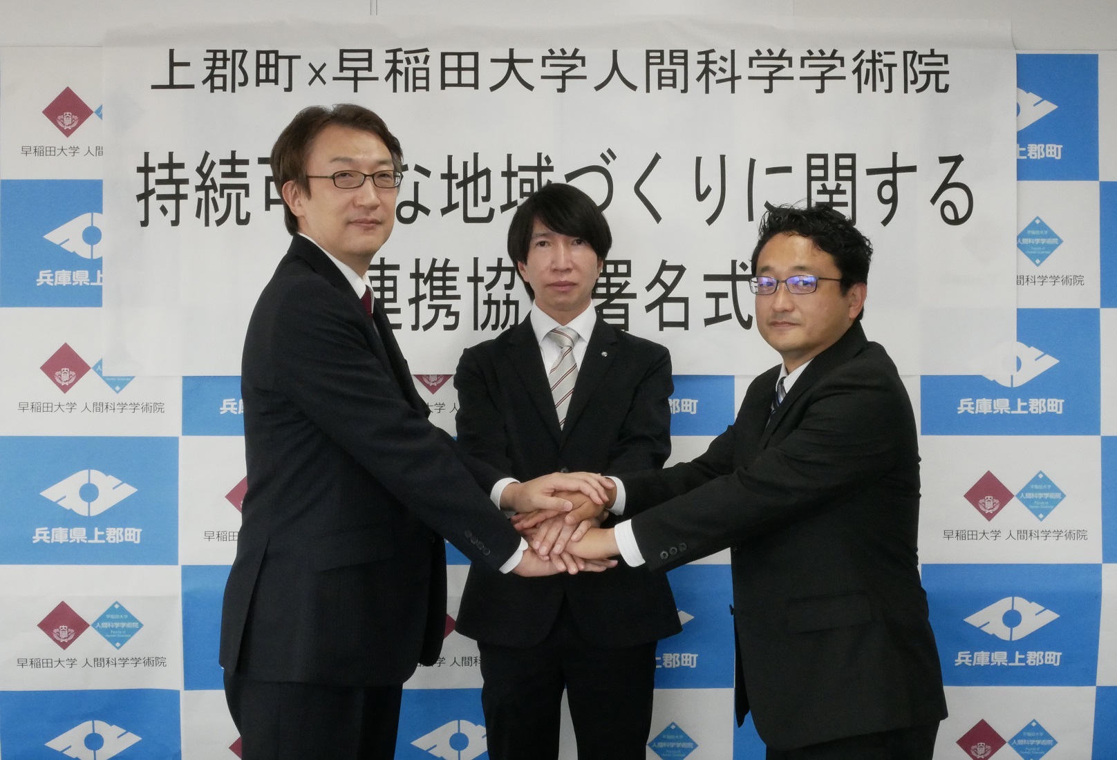 早稲田大学人間科学学術院との連携協定調印式