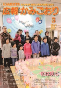 広報かみごおり平成27年3月号表紙