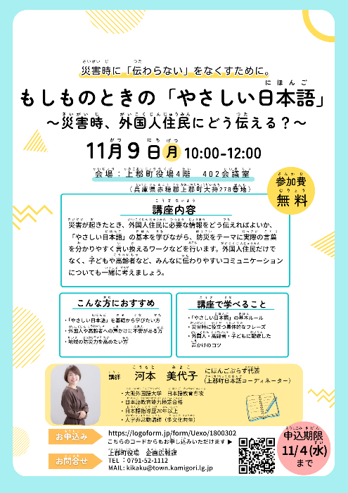もしものときのやさしい日本語