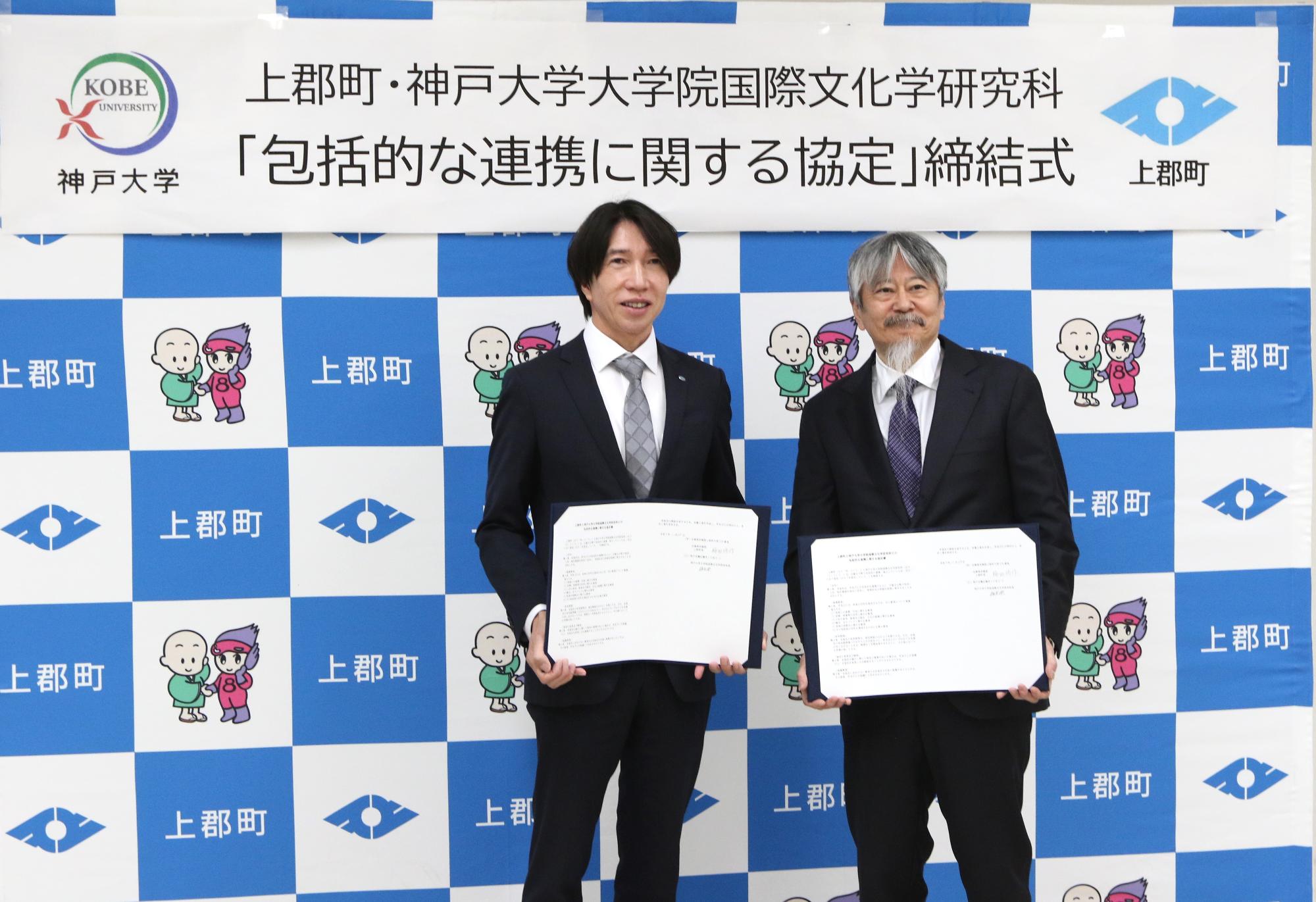 神戸大学連携協定締結式