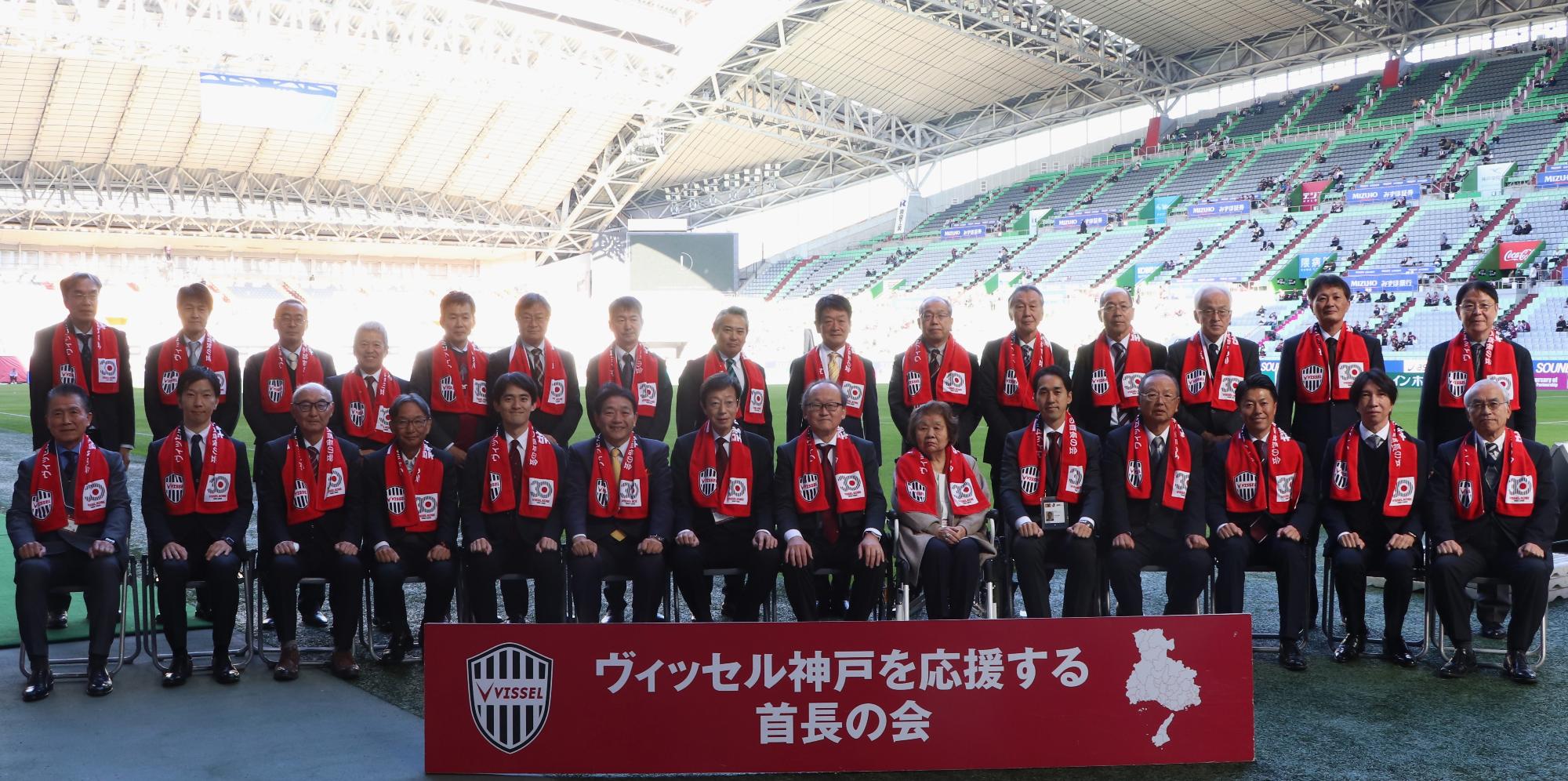 ヴィッセル神戸を応援する首長の会 集合写真