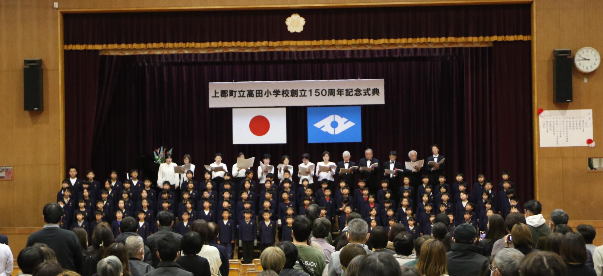高田小学校150周年記念式典