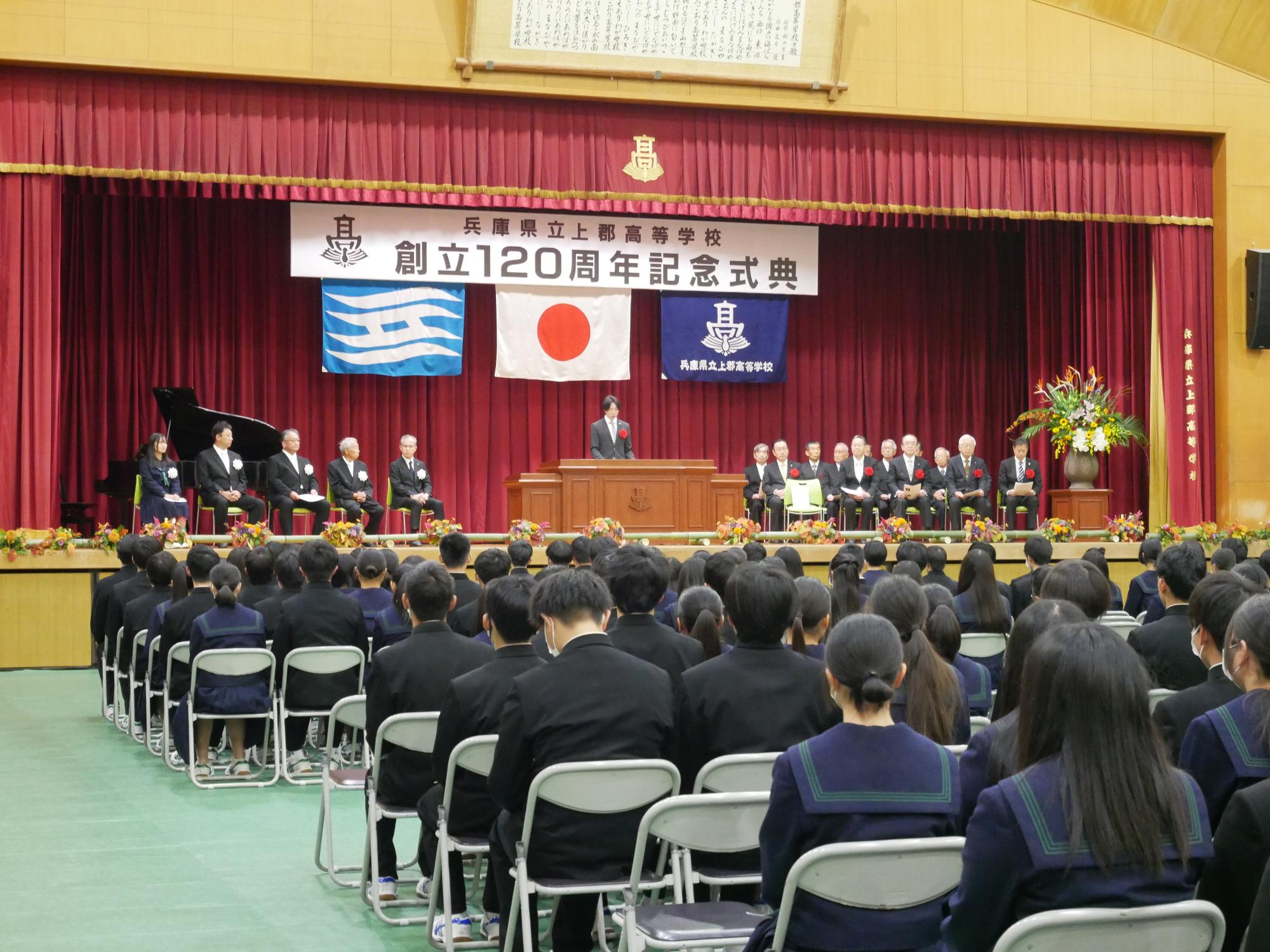 上郡高等学校創立120周年記念式典