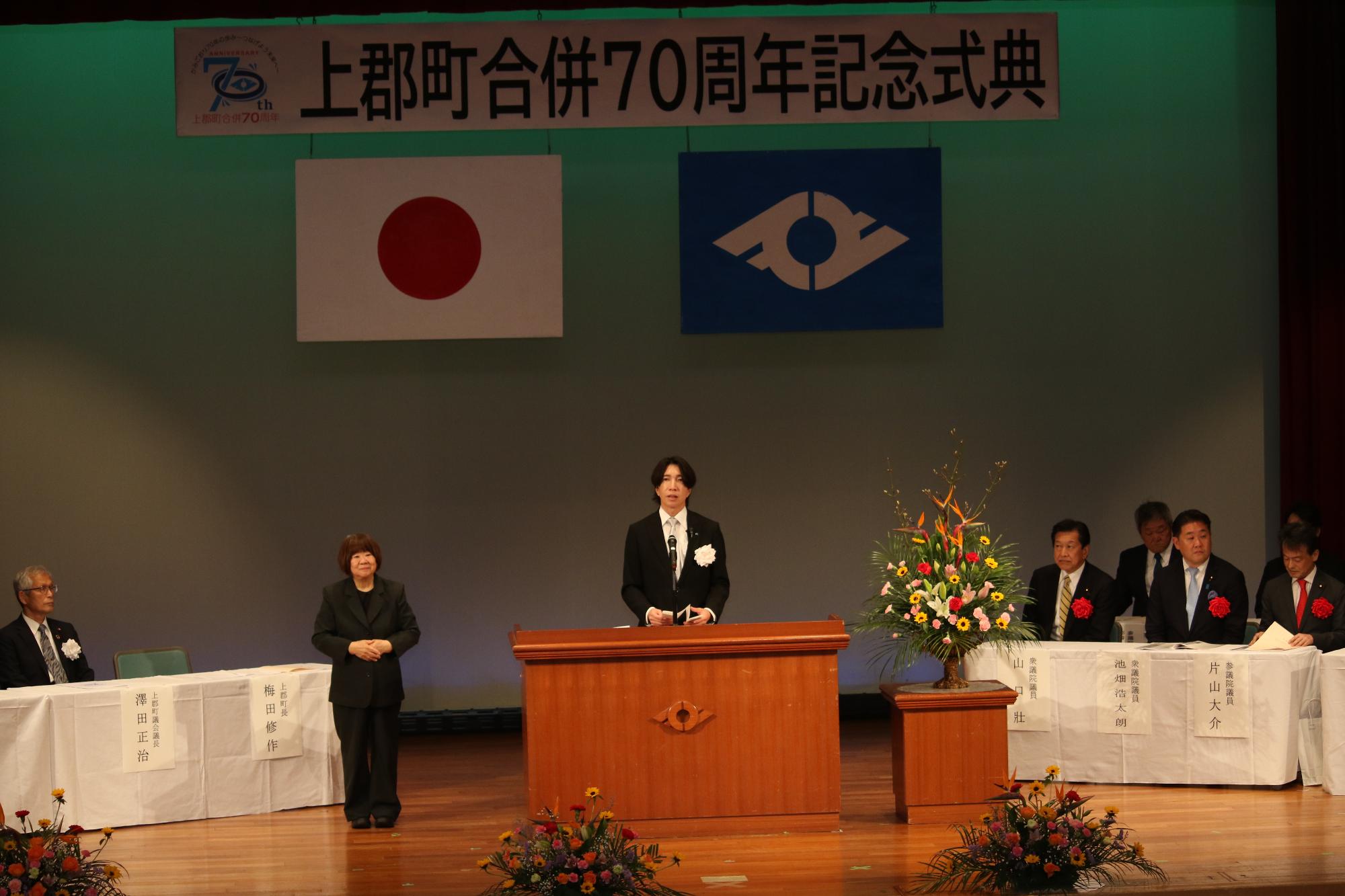上郡町70周年記念式典
