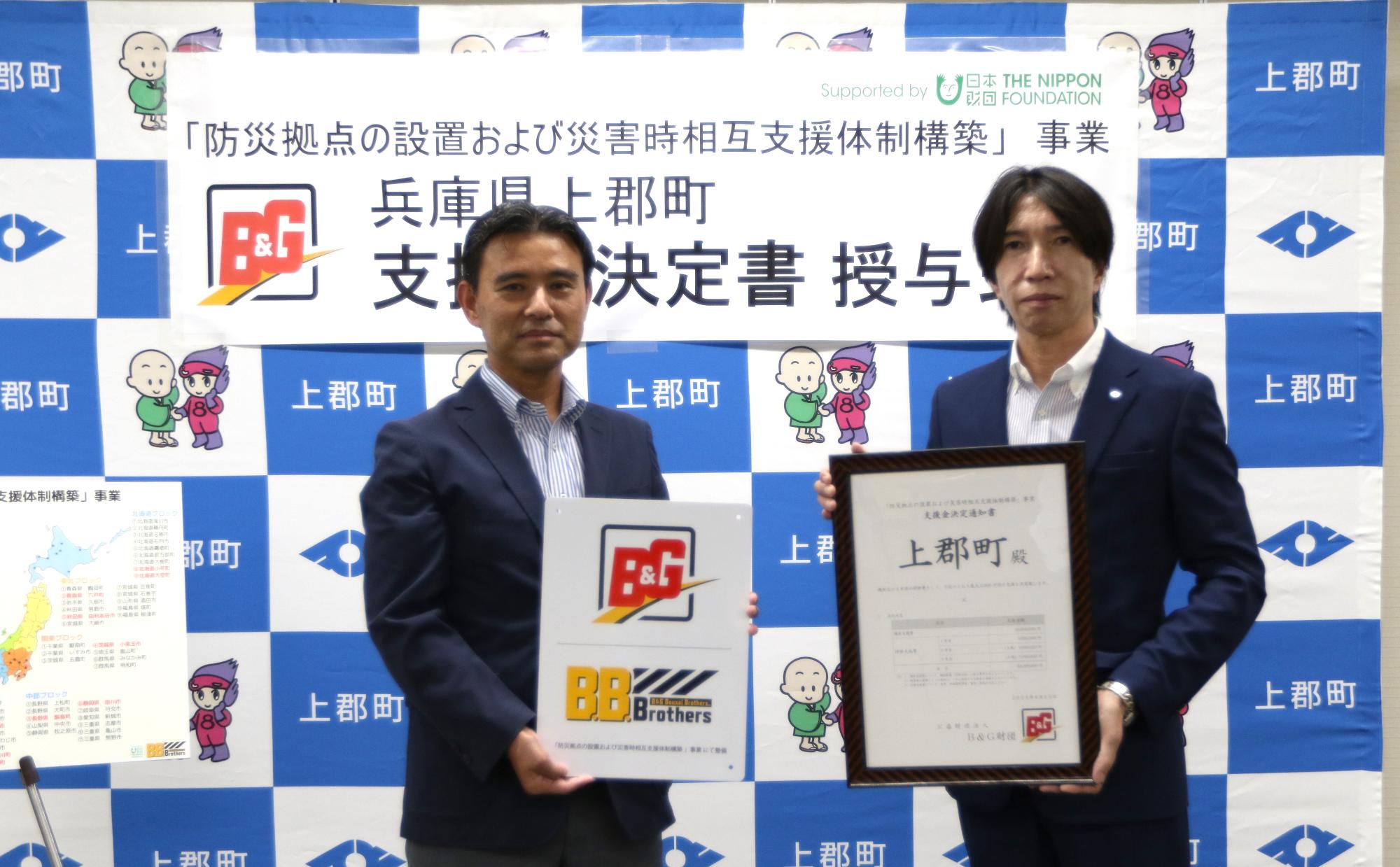 防災拠点の設置および災害時相互支援体制事業支援決定書授与式