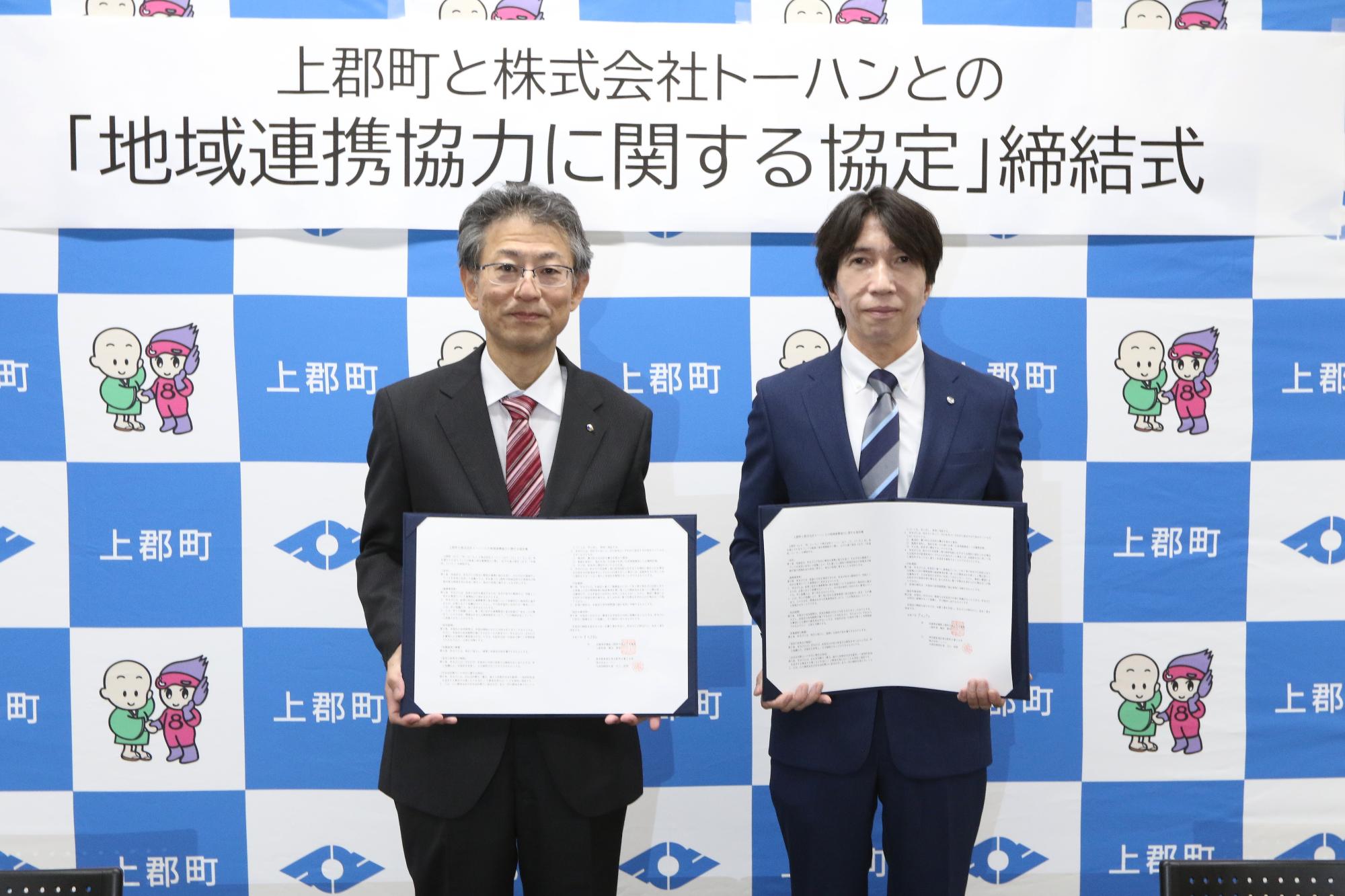 株式会社トーハン地域連携協定に関する連携協定締結式
