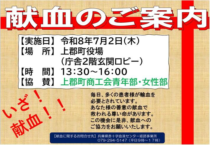 20260702献血案内1