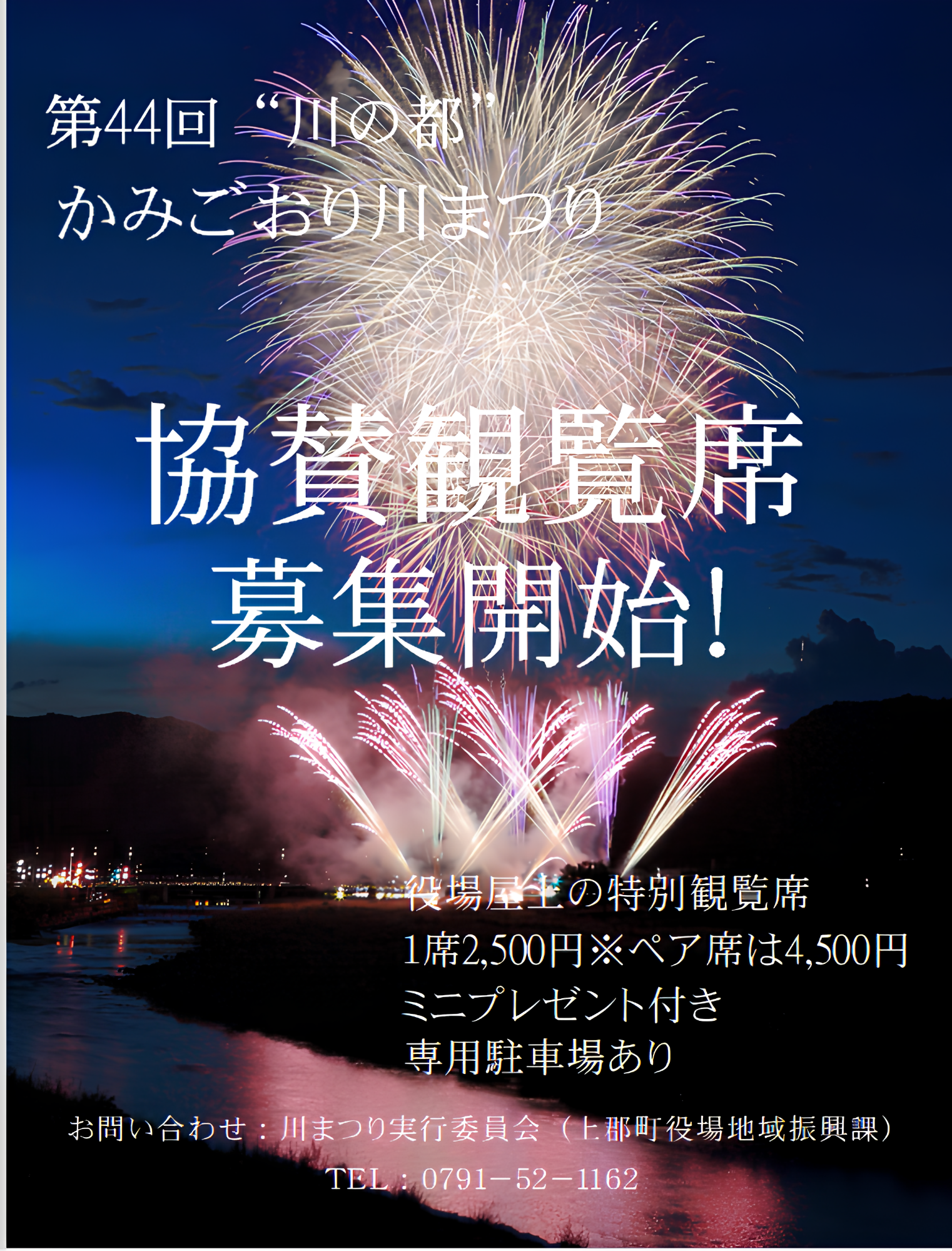 協賛観覧席