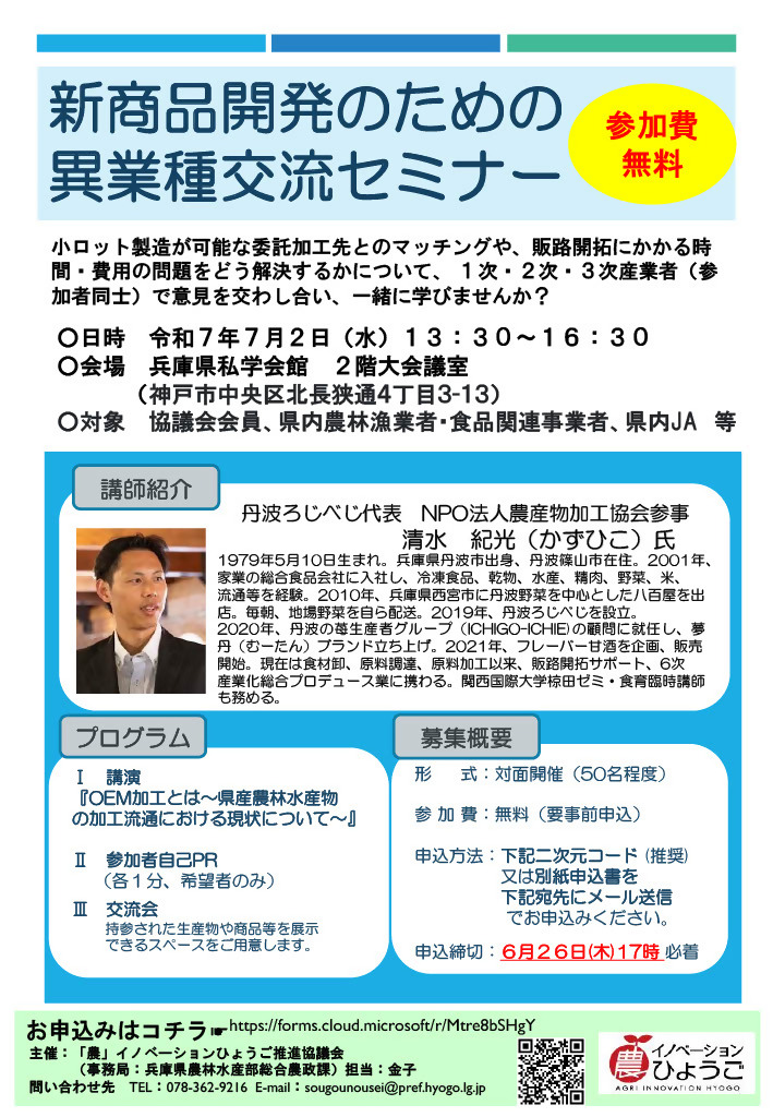 異業種交流セミナー