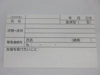 ヘルプカード(裏面)の写真