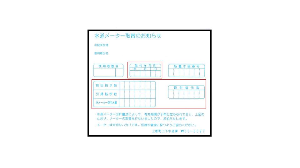 水道メーター取替のお知らせ