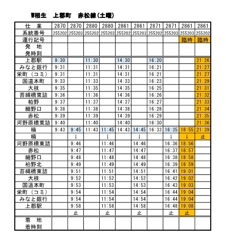 20260725川まつり臨時時刻表（赤松線）