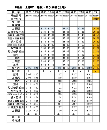 20260725川まつり臨時時刻表（船坂・梨ケ原線）