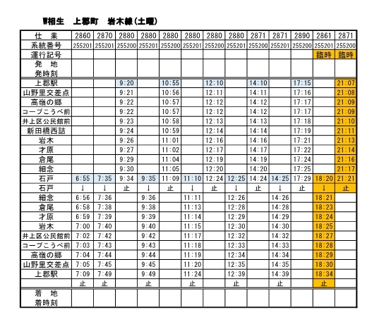 20260725川まつり臨時時刻表（岩木線）
