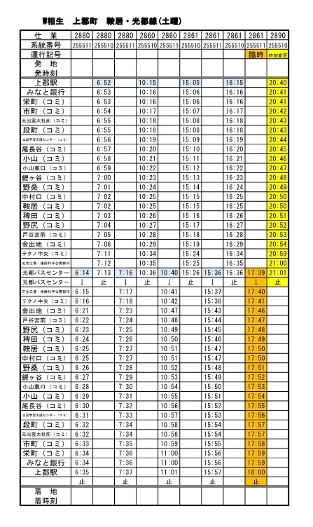 20260725川まつり臨時時刻表（鞍居・光都線）