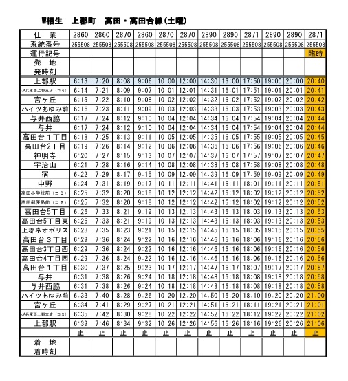 20260725川まつり臨時時刻表（高田・高田台線）